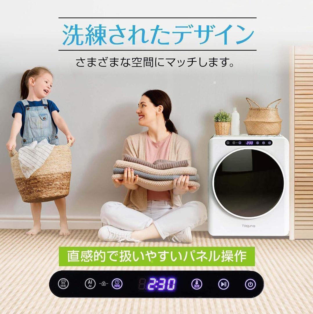 Yoquna 乾燥機 3kg UV照射 除菌機能 小型 洋服 布団