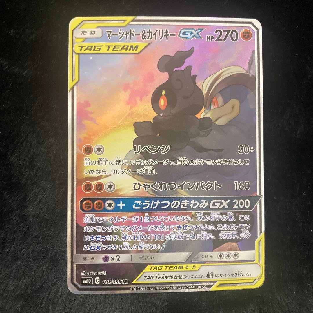 マーシャドー&カイリキーGX SA SM10 ダブルブレイズ