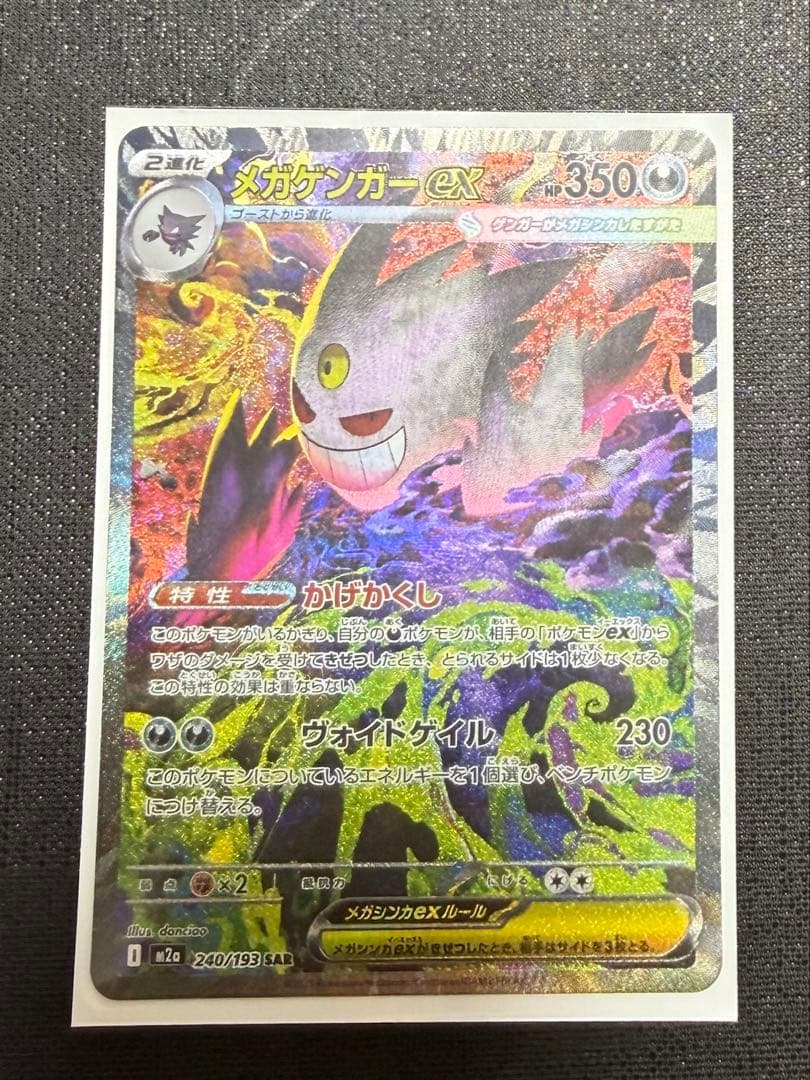 メガゲンガーEX sat