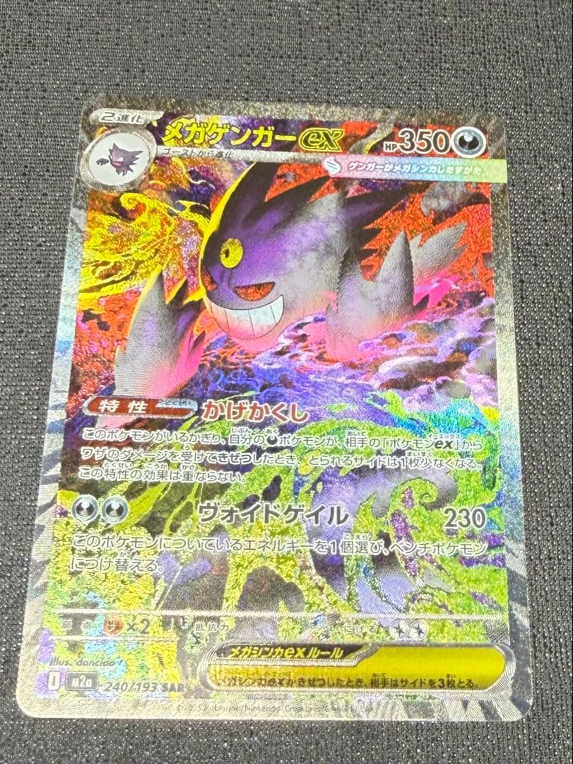 メガゲンガーEX sat