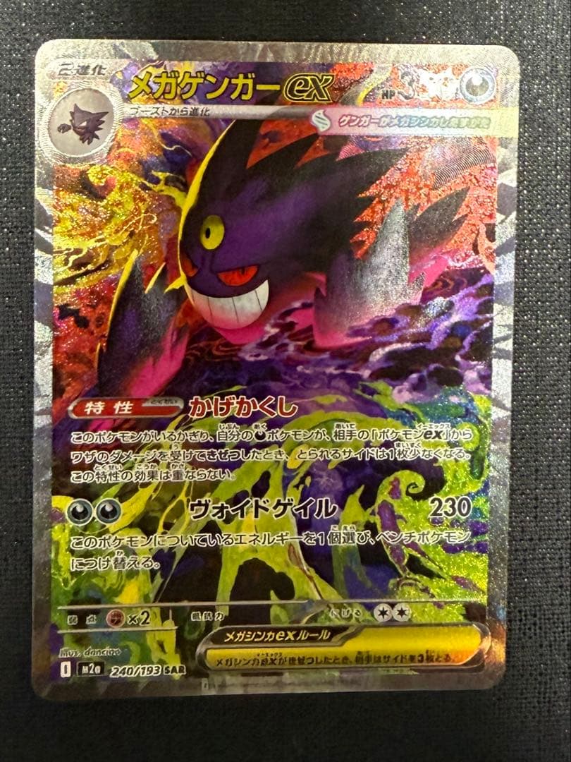 メガゲンガーEX sat