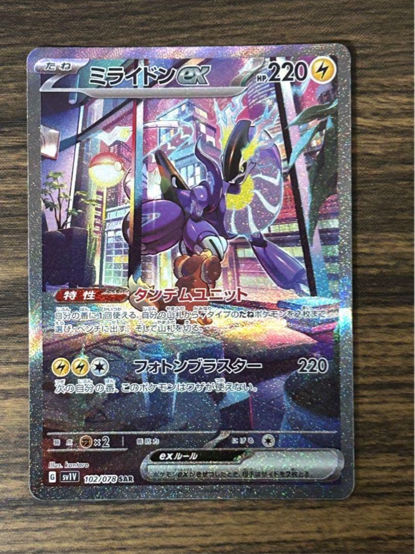 ポケモンカード　コライドン・ミライドンsar その他まとめ売り