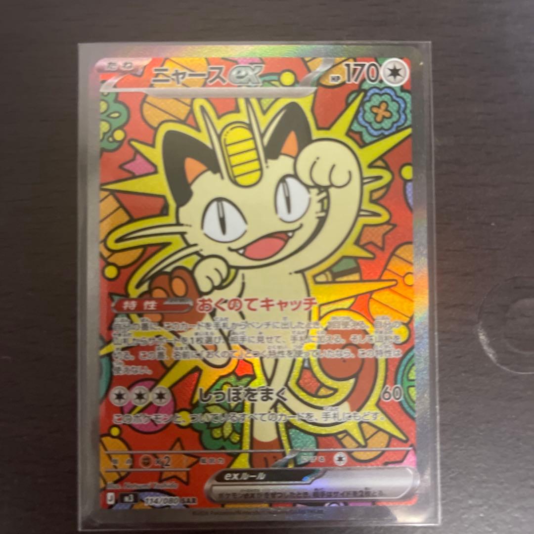 ニャースEX ポケモンカード 170HP