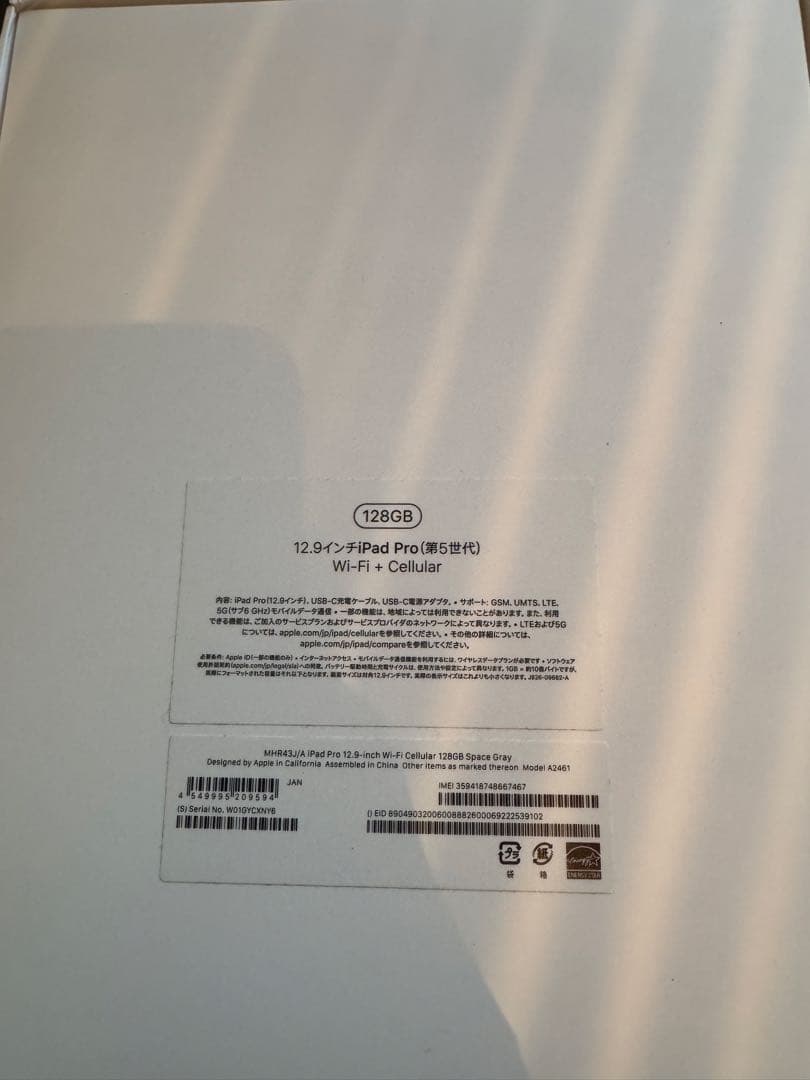 iPad Pro (第5世代) 12.9 128GB Cellular グレー