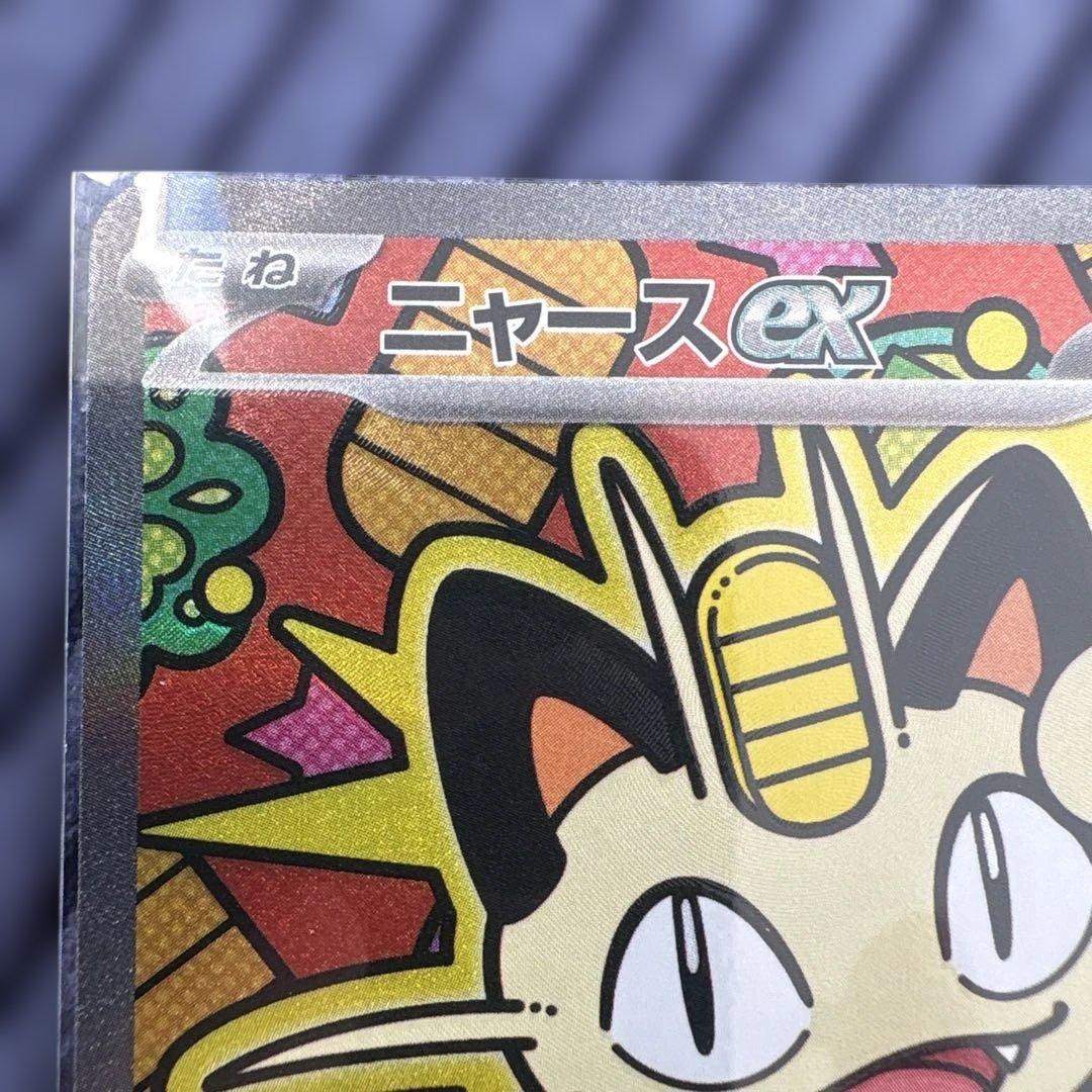 【美品】ポケモンカード　ニャースex SAR 114/080 ローダー保管