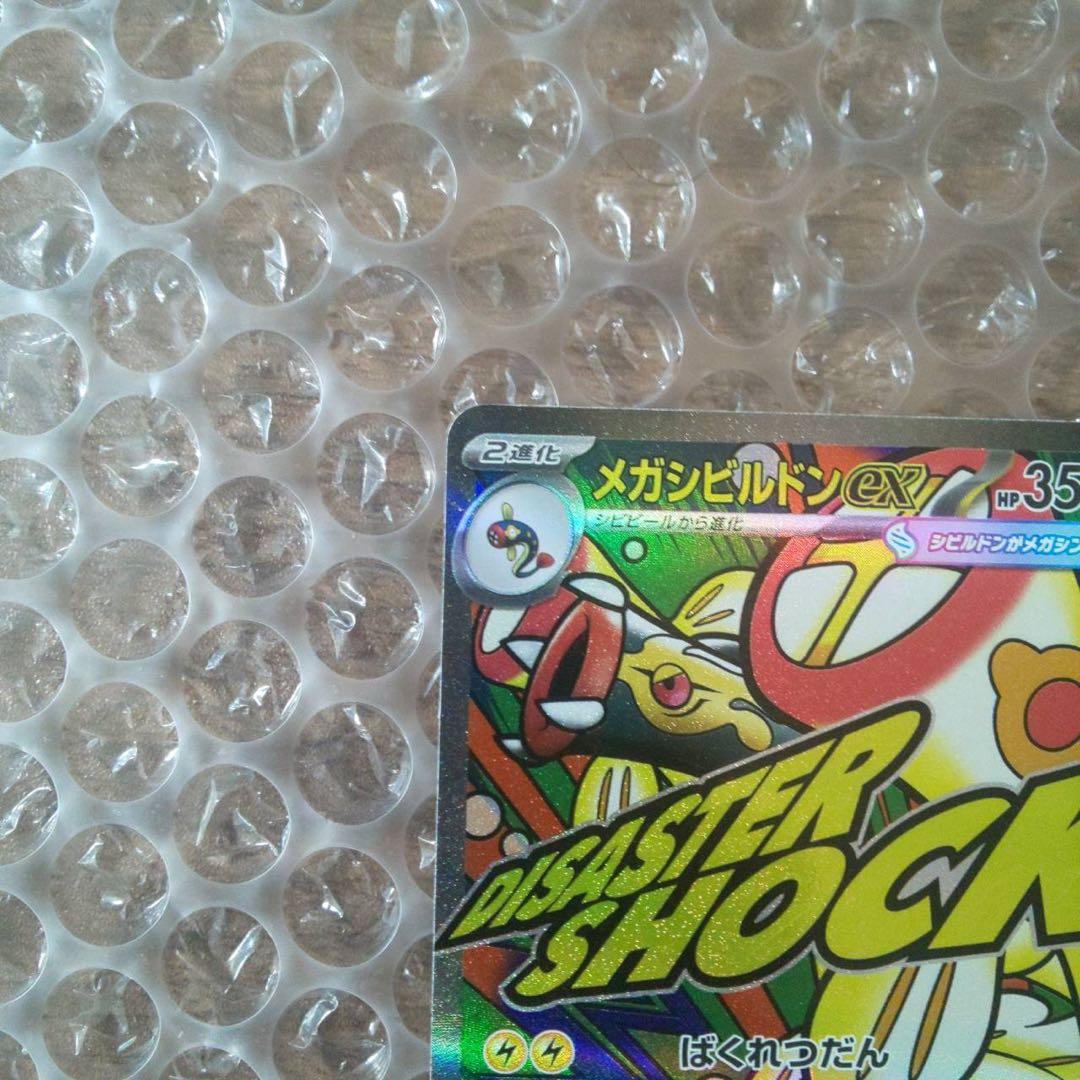 メガドリームexMA,AR,SR【９枚セット】