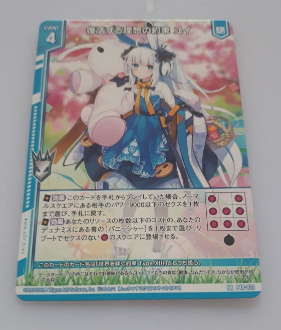 Z/X ゼクス 復活する理想の約束ユイ PR 1枚