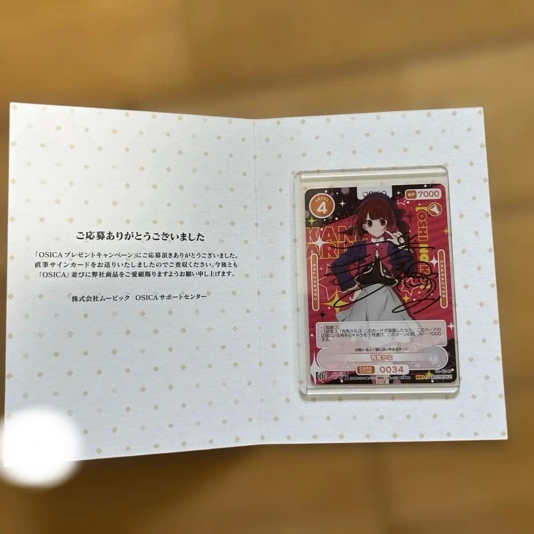 【直筆サインカード】OSICA オシカ　推しの子　有馬かな　潘めぐみ