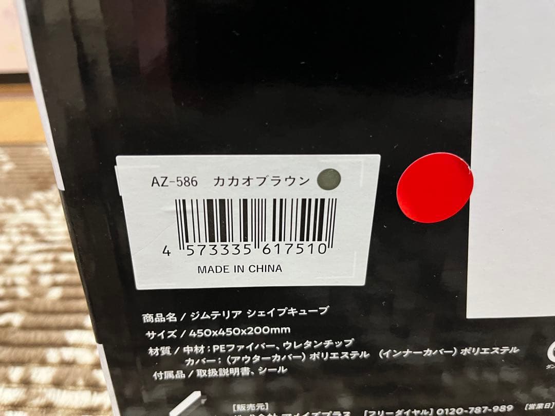 【新品未開封】gymterior ジムテリア シェイプキューブ トランポリン