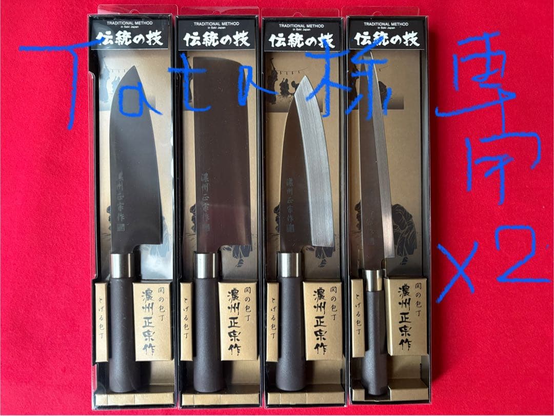 ☆Tata・関包丁4本セット・刺身+出刃+菜切+三徳・濃州正宗作・柄部PP