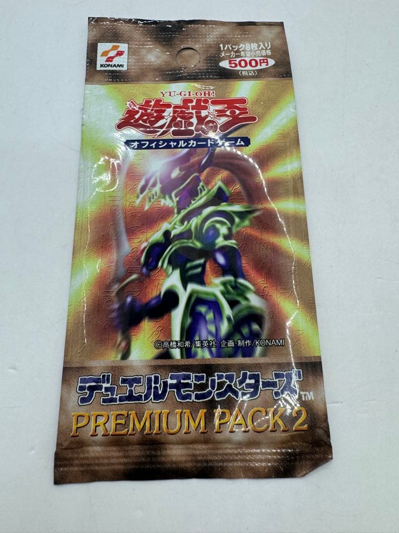 未開封 遊戯王 プレミアムパック2 premium pack2 ③