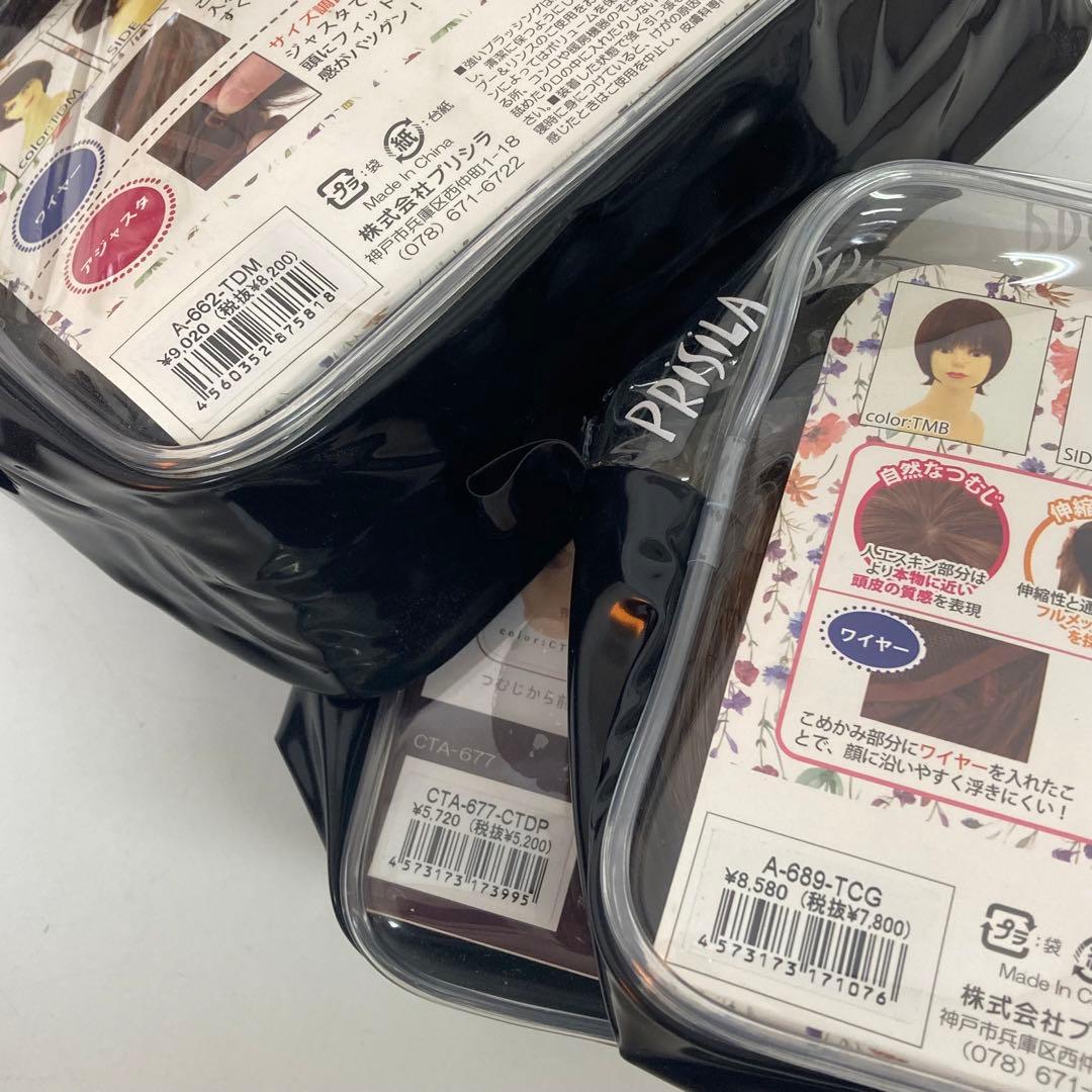 3061-d プリシラ　ウィッグまとめ売り　カツラ　フルウィッグ　未使用