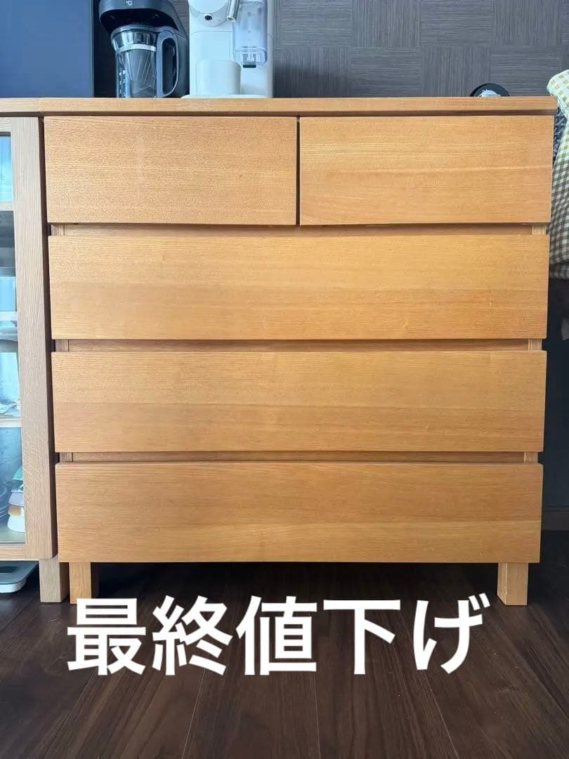 無印良品　木製4段チェスト