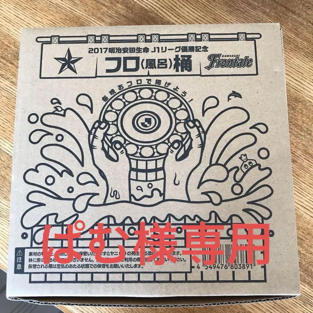 2017 優勝記念　フロ桶