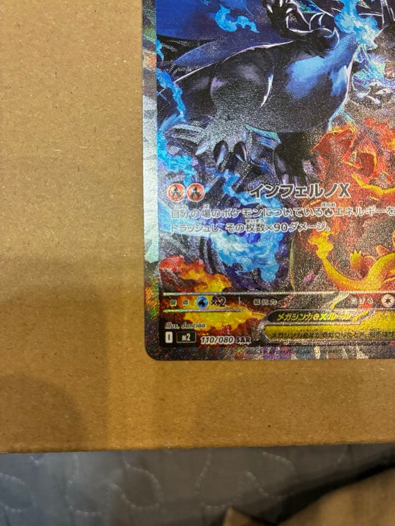 ポケカ　メガリザードンX ex MUR /メガリザードンX ex SAR