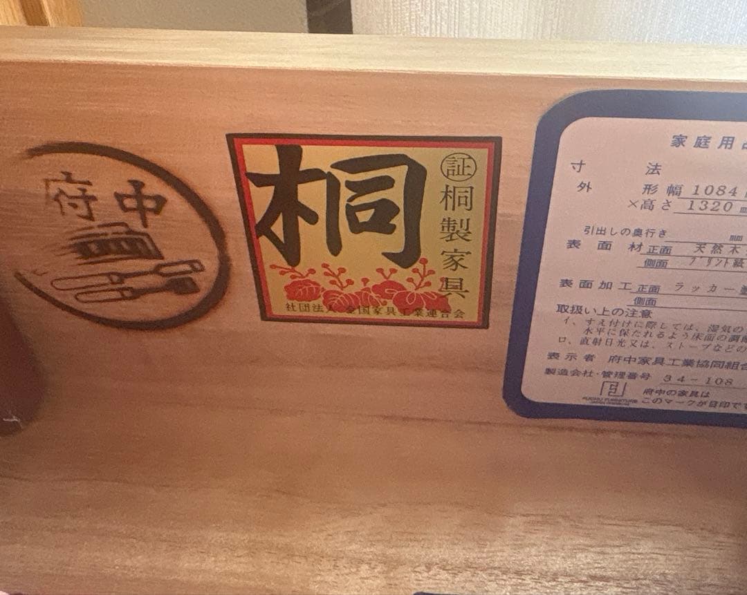 府中家具　大塚家具　チェスト　箪笥　タンス　表面前オーク素材　高級家具