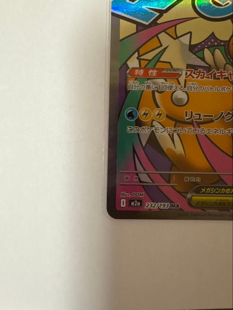 【ショウエイさん専用】ポケモンカード　MEGAドリームex MA まとめ売り４枚