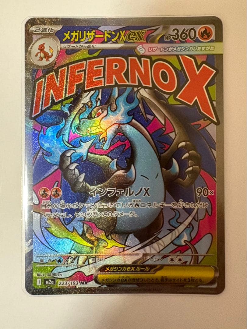 【ショウエイさん専用】ポケモンカード　MEGAドリームex MA まとめ売り４枚