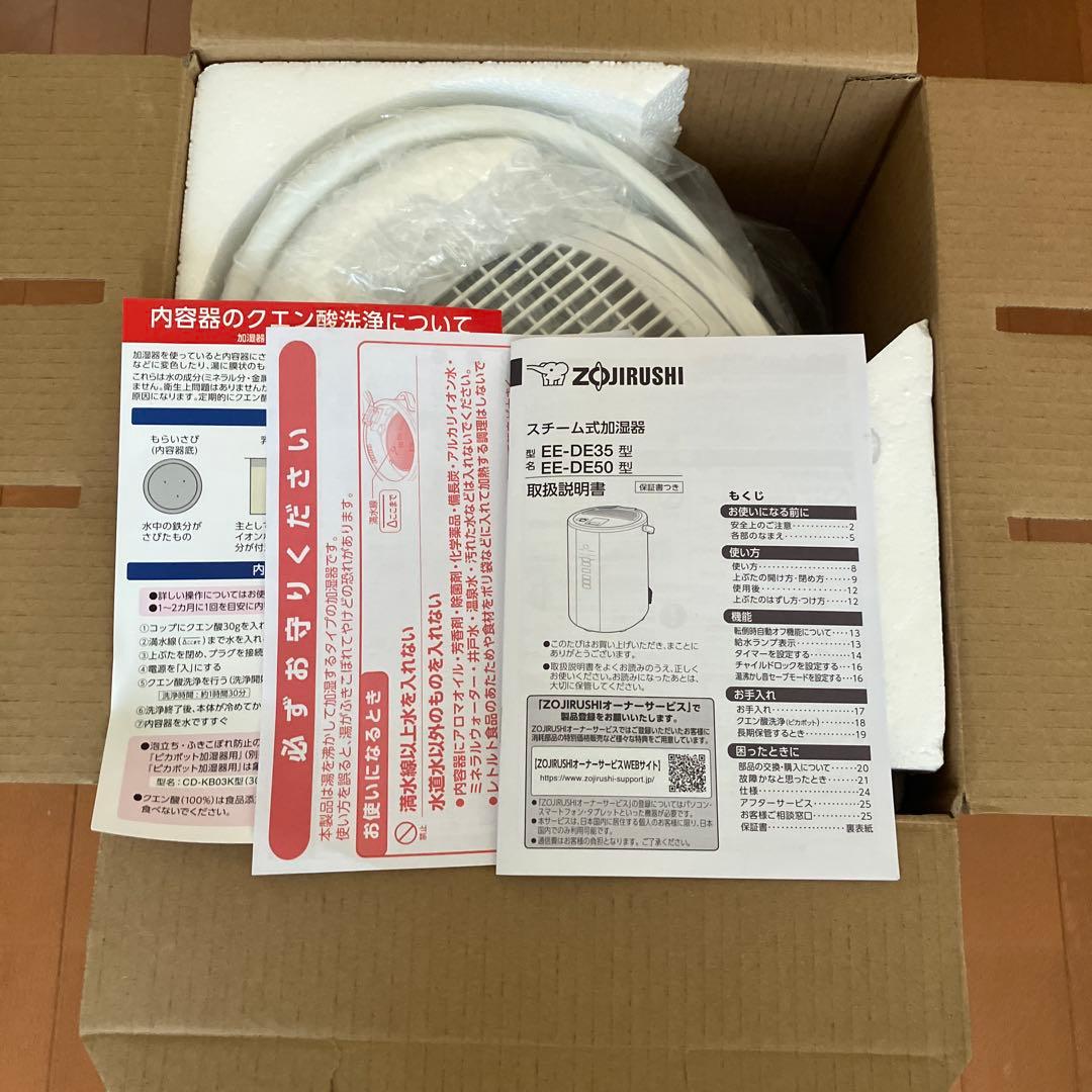 象印スチーム式加湿器