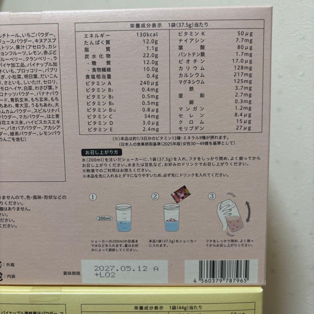 おまけ付き新品未開封YOGINI FOOD 100 ダイエットドリンク3種セット