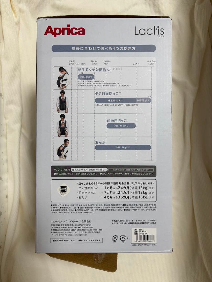 【ささ様◆専用】美品◇Aprica ラクリス 抱っこ紐 ブラック◇箱 付属品あり