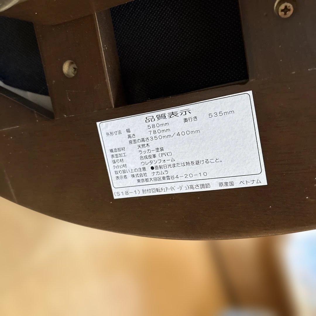 回転式アーム付きダイニングチェア 　天然木　（株）ナカムラ製