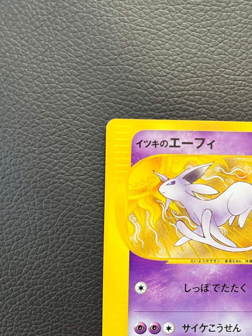 カリンのブースター ● イツキのエーフィ●マチスのライチュウ★ポケカ