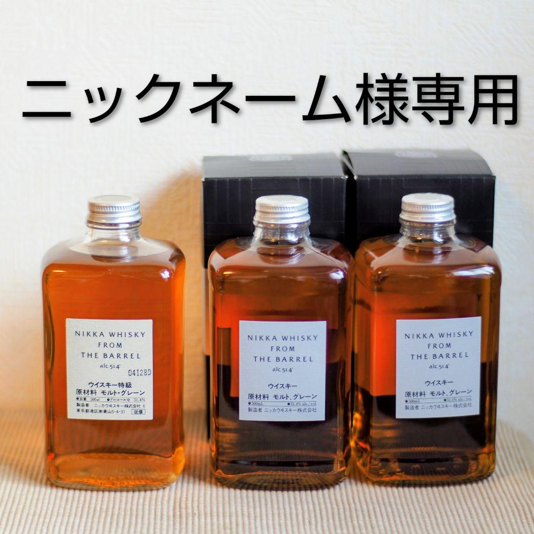 【希少】 フロムザバレル特級 ＊ フロムザバレル×2本 贅沢3本セット