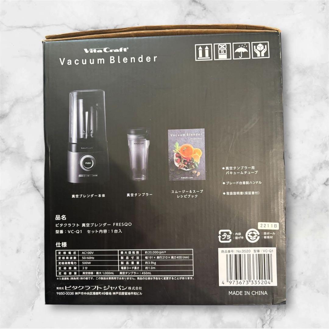 VitaCraft Vacuum Blender 真空ブレンダー