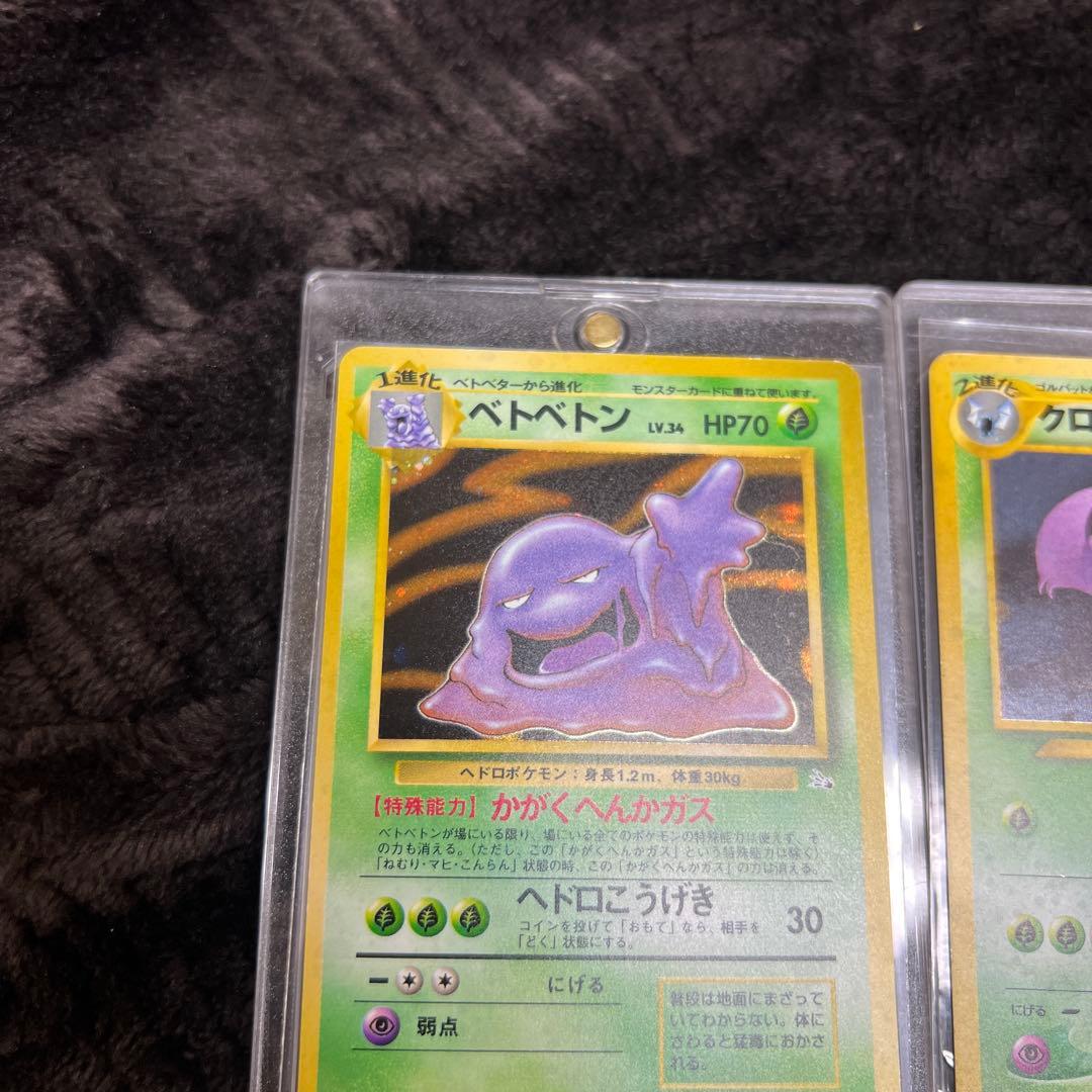 【良品〇】ポケカ　旧裏　ポケモンカード　ベトベトン　クロバット　ニドクインまとめ