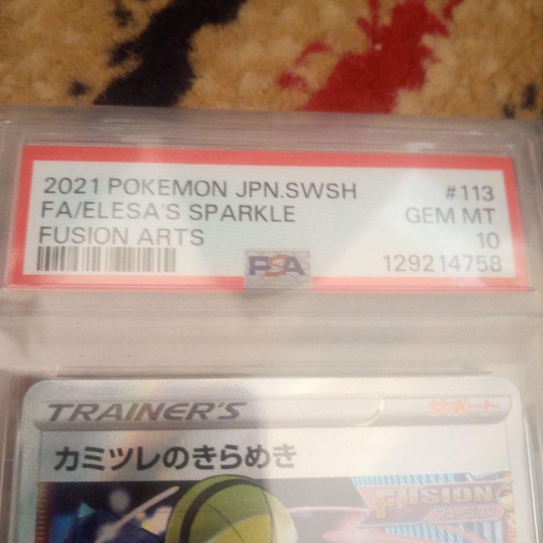 ポケモンカード カミツレのきらめき #113 GEM MT 10