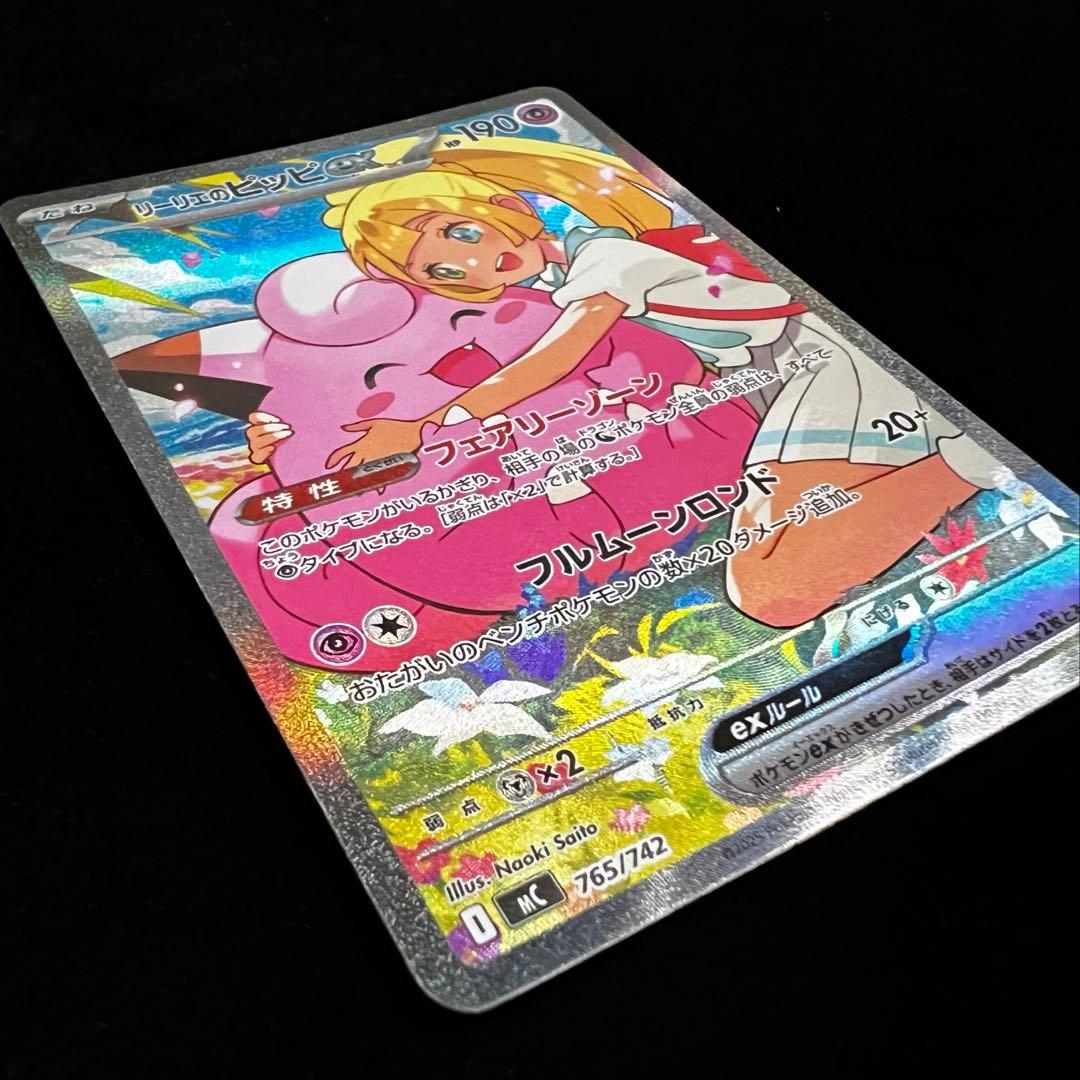 スタートデッキ100 032/100 リーリエのピッピex SAR 他