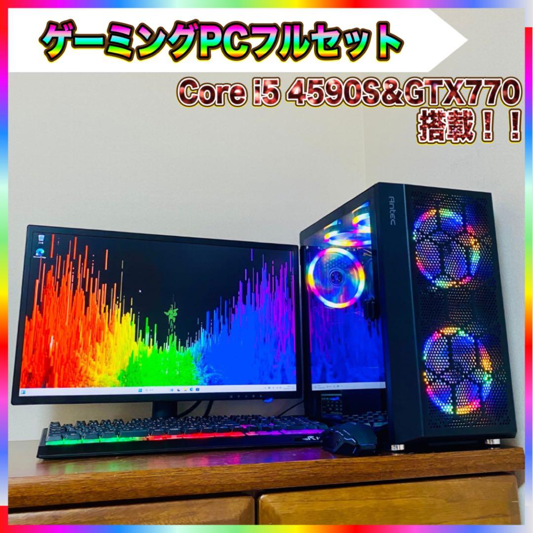 高性能ゲーミングPCフルセット Core i5 4590S＆GTX760 8GB