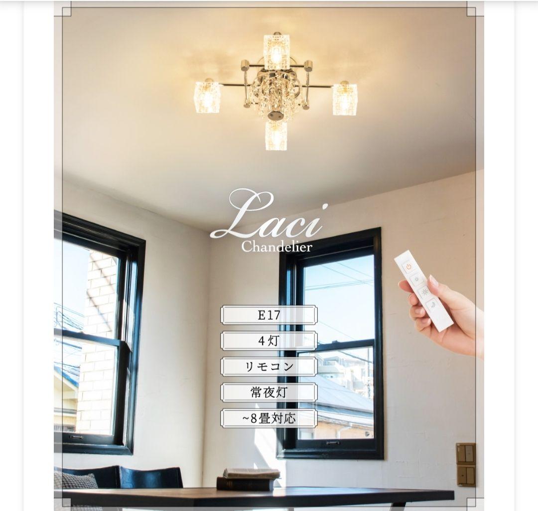 新品　豪華　シャンデリア 照明 おしゃれ シーリングライト 4灯 1個