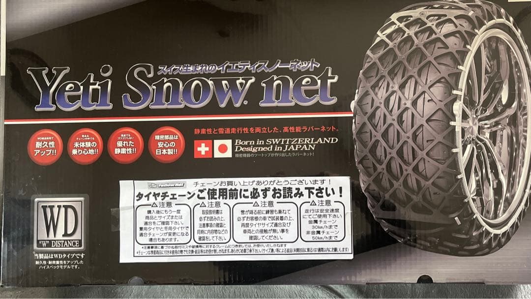 の*あ様 外車にも最適　イエティスノーネット　5299WD