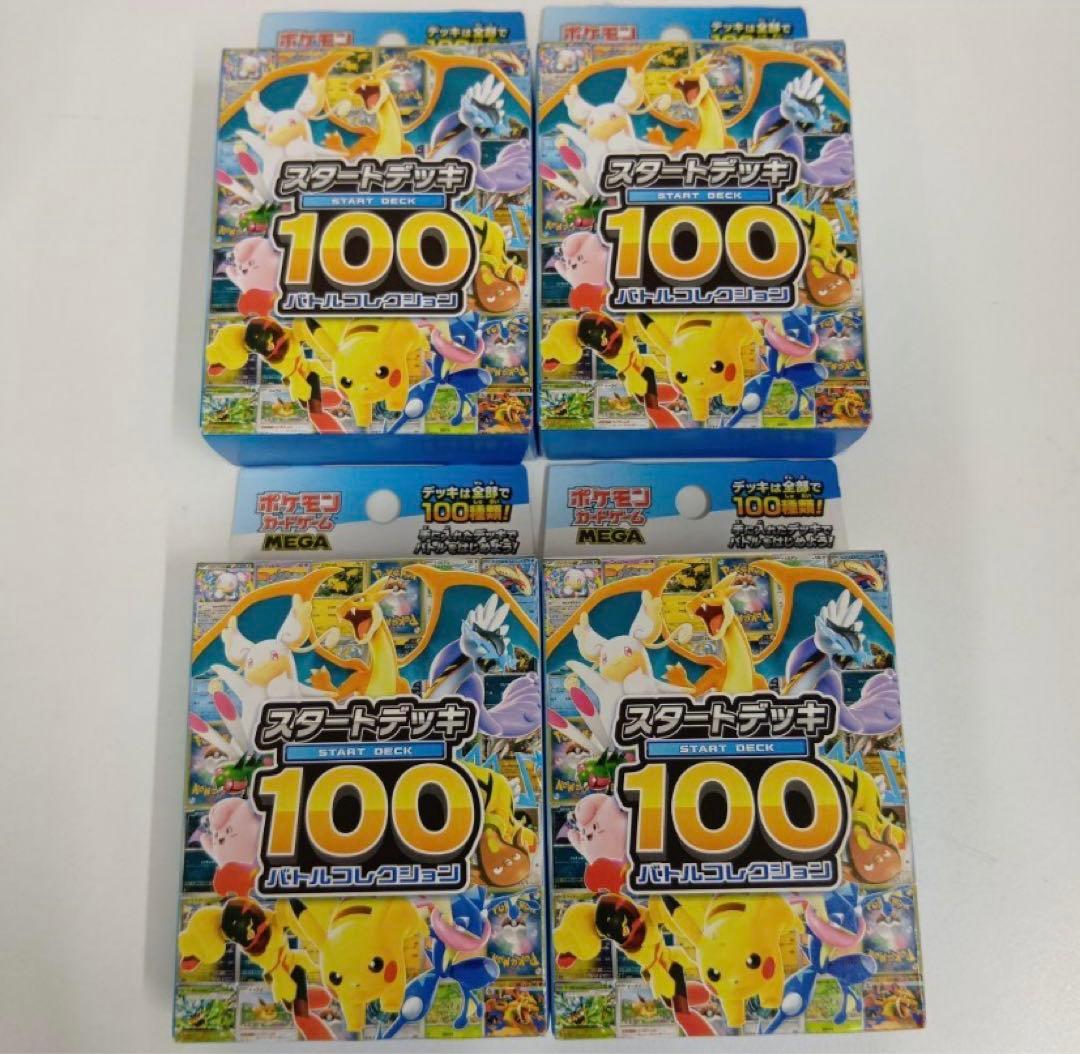 ポケモン スタートデッキ100 4個セット