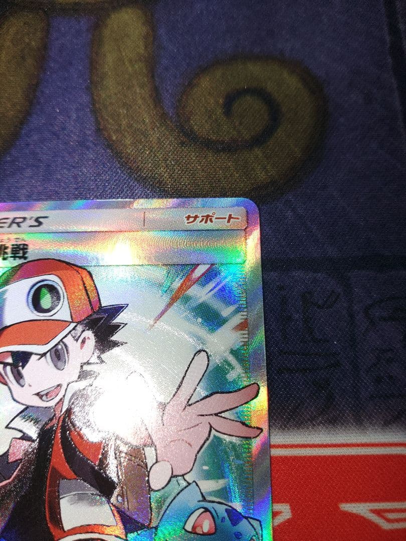 専用　ポケカ　レッドの挑戦　SR