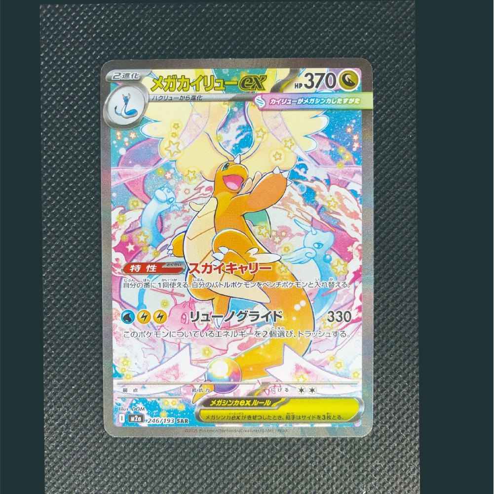 ポケモンカード カイリューex SAR