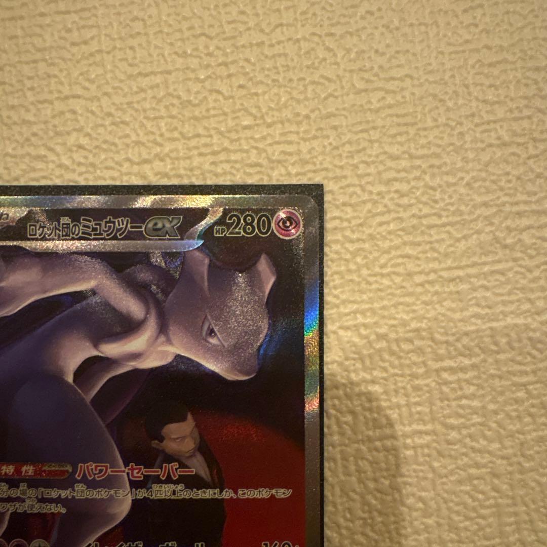 ロケット団のミュウツーex SAR メガドリームex 【即日発送】