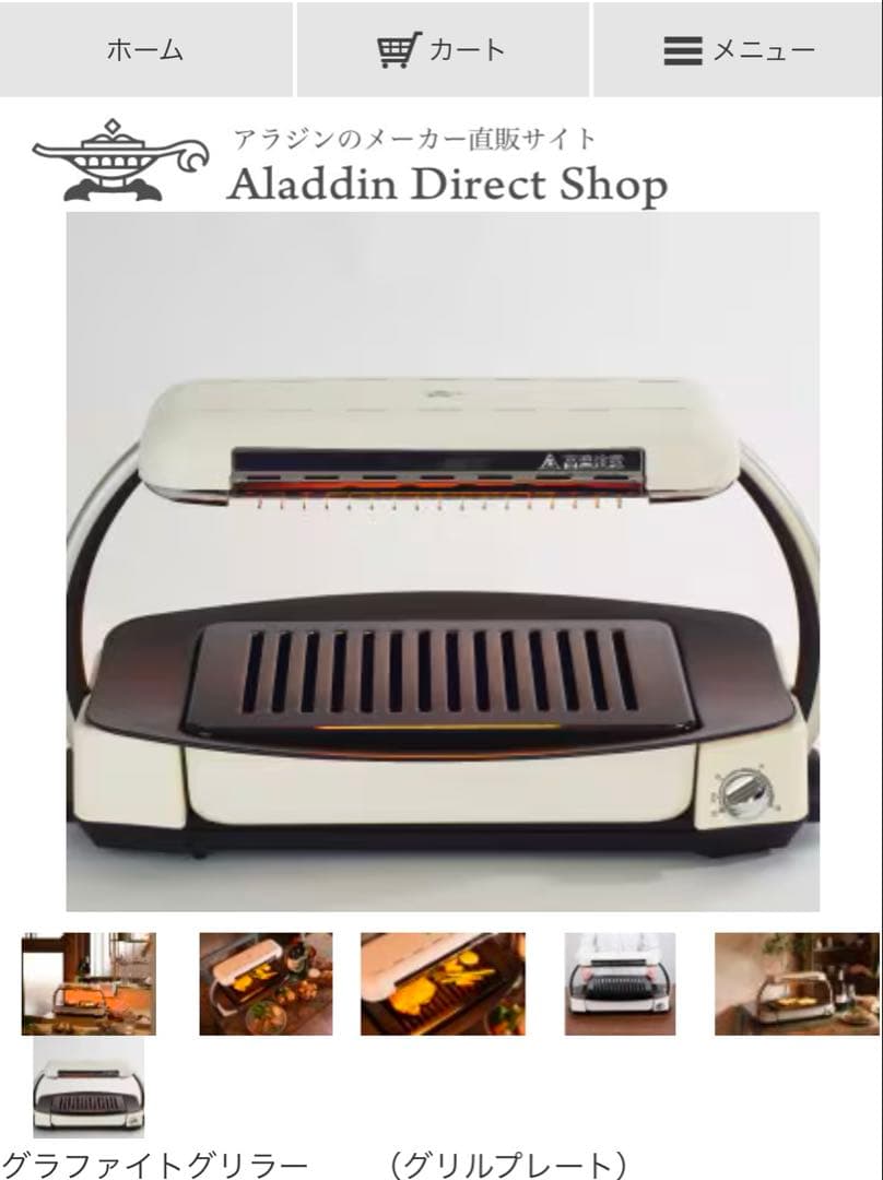 【新品未使用】アラジン　グラファイトグリラー　CAG-G13A
