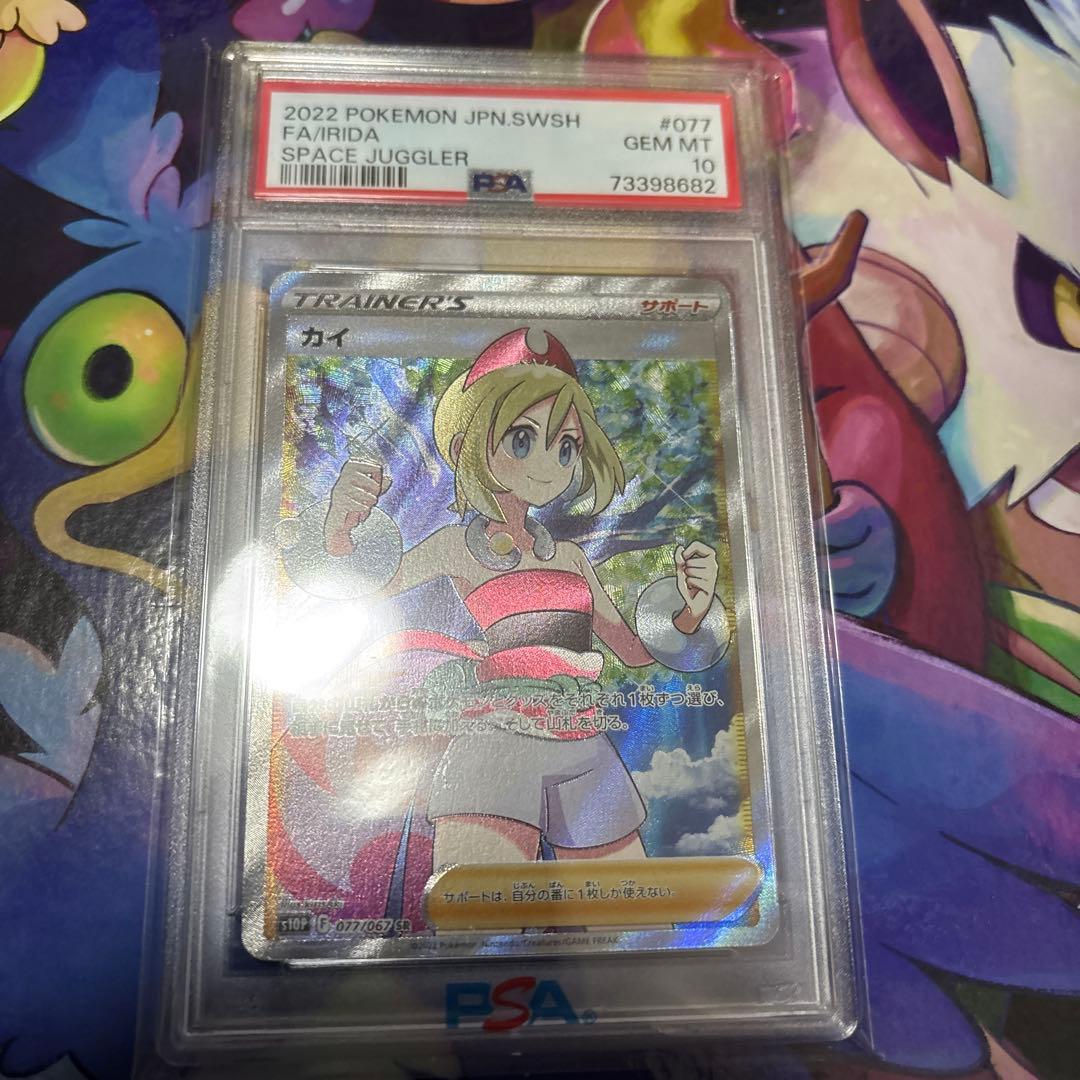 カイ　PSA10