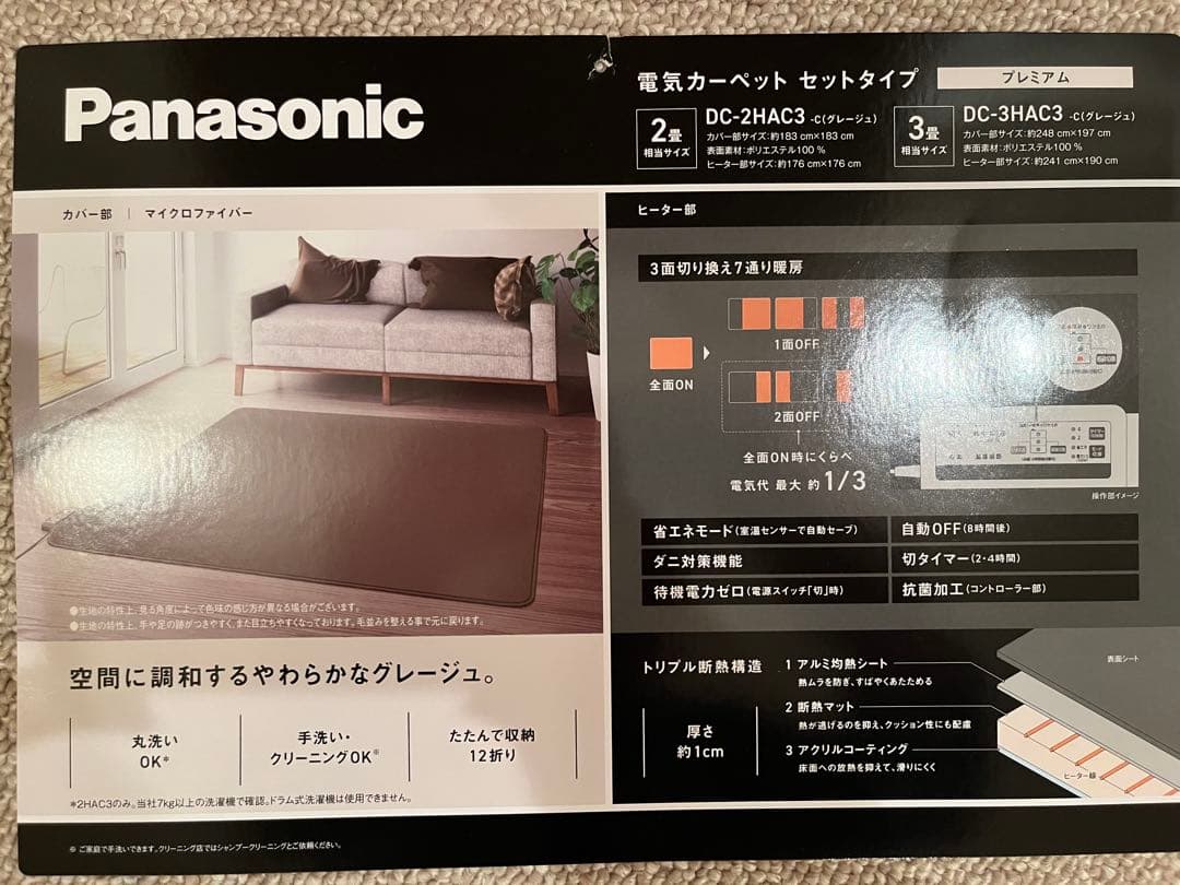 Panasonic プレミアム電気カーペット DC-2HAC3-C 2畳3面切換