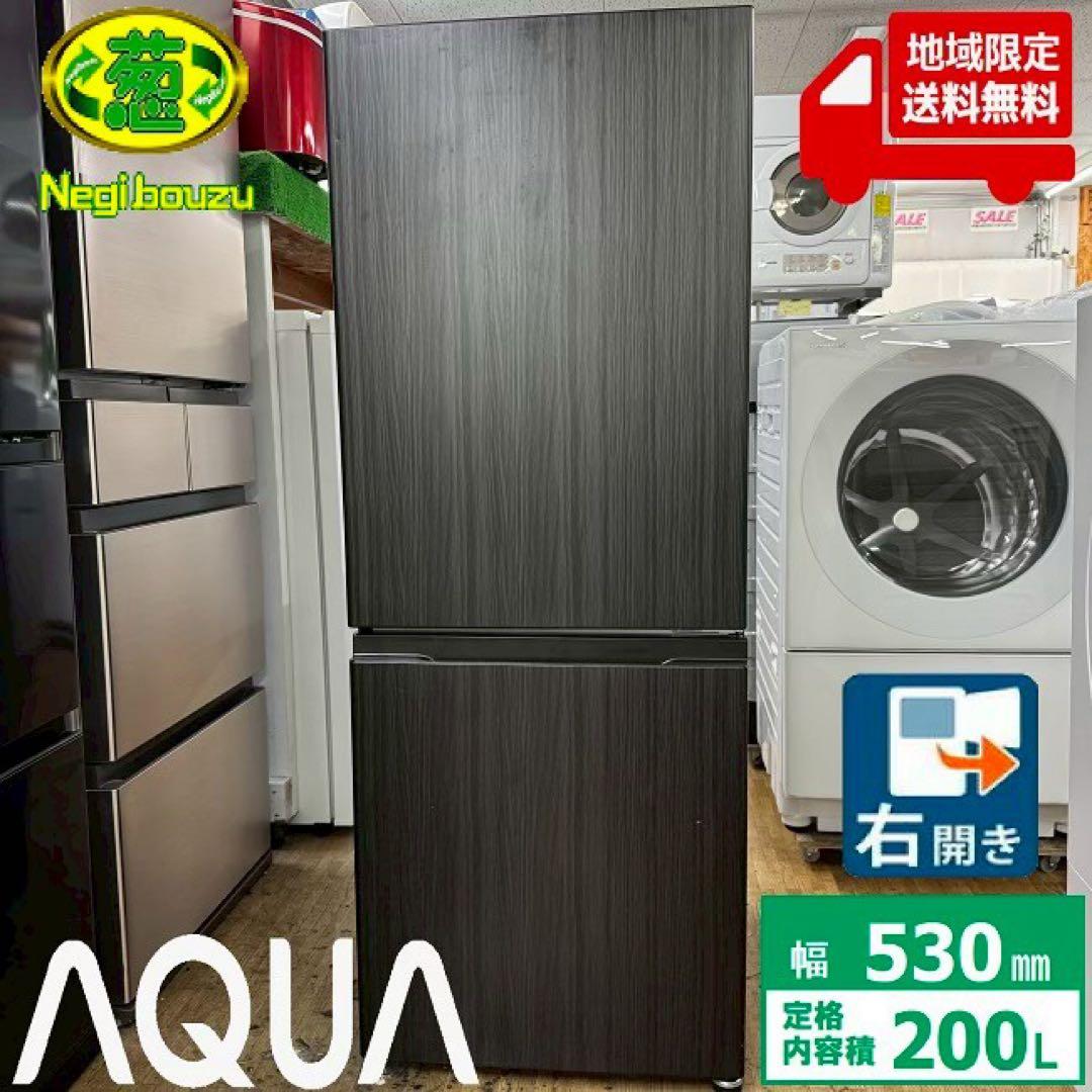 地域限定配送無料　アクア　冷蔵庫　AQR-20E3 2024年製　高年式