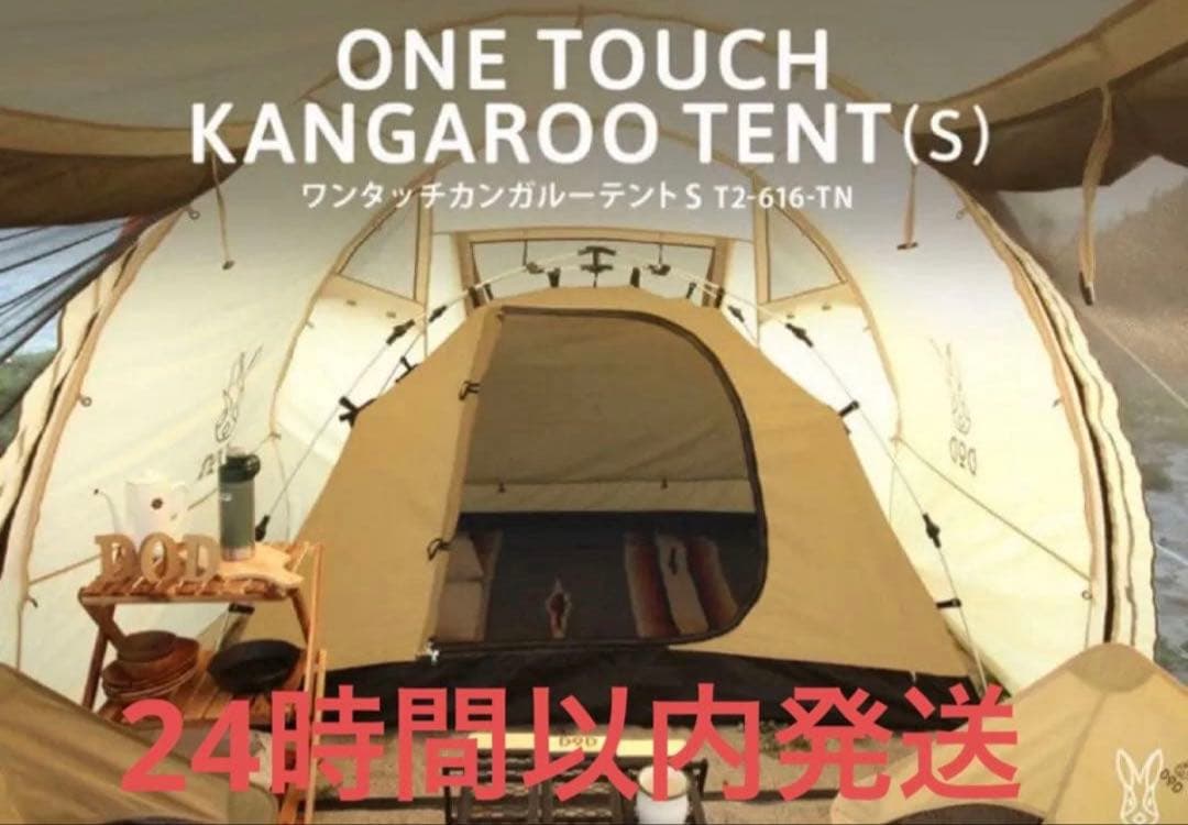 DOD カンガルーテントS キャンプ　テント　ベージュ　新品
