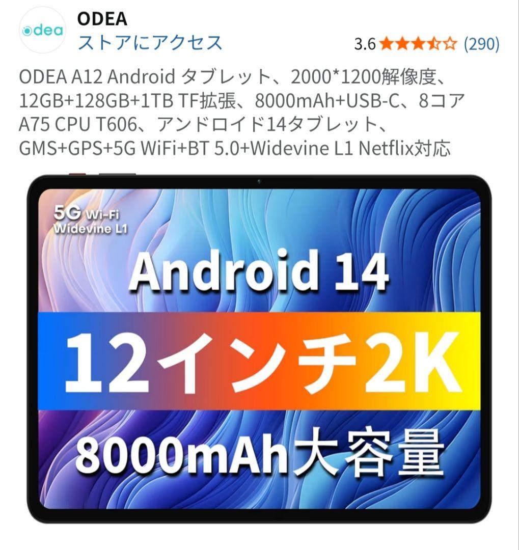 ODEA A12 Androidタブレット本体 12インチ専用カバー保護フィルム
