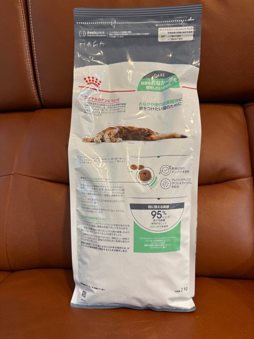 ロイヤルカナン　ドライフード　ダイジェストケア　２キロ　2個セット