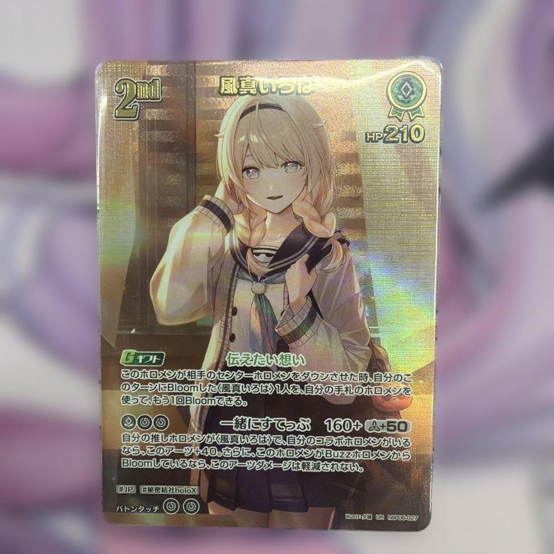 ホロカ 風真いろは 2nd UR