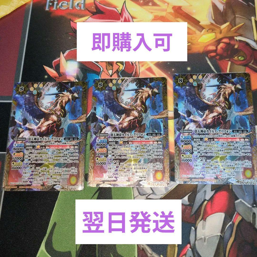 バトスピ　カイルスグリフォン　3枚　①　ニュクス　デッキ　カイルス・グリフォン