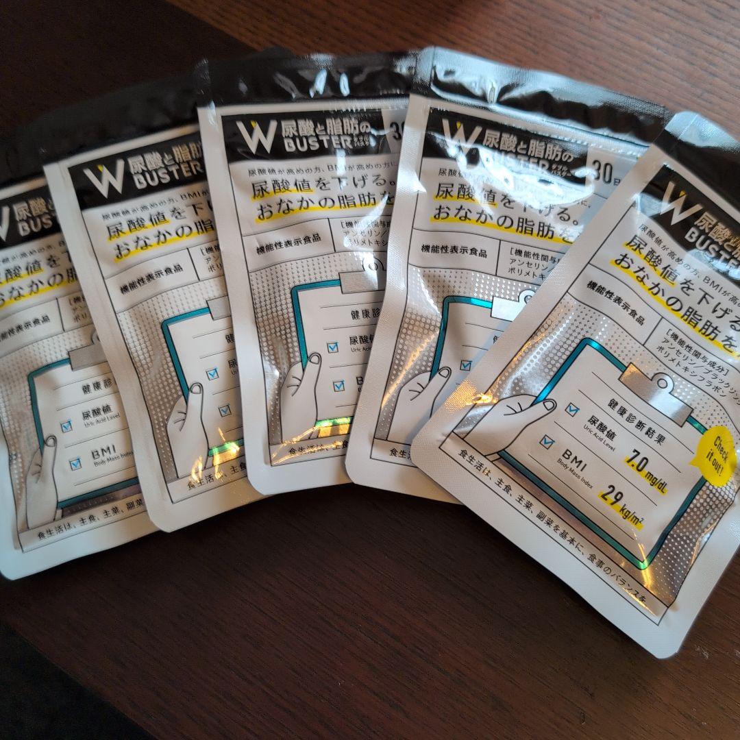W尿酸と脂肪のBUSTER 30日分