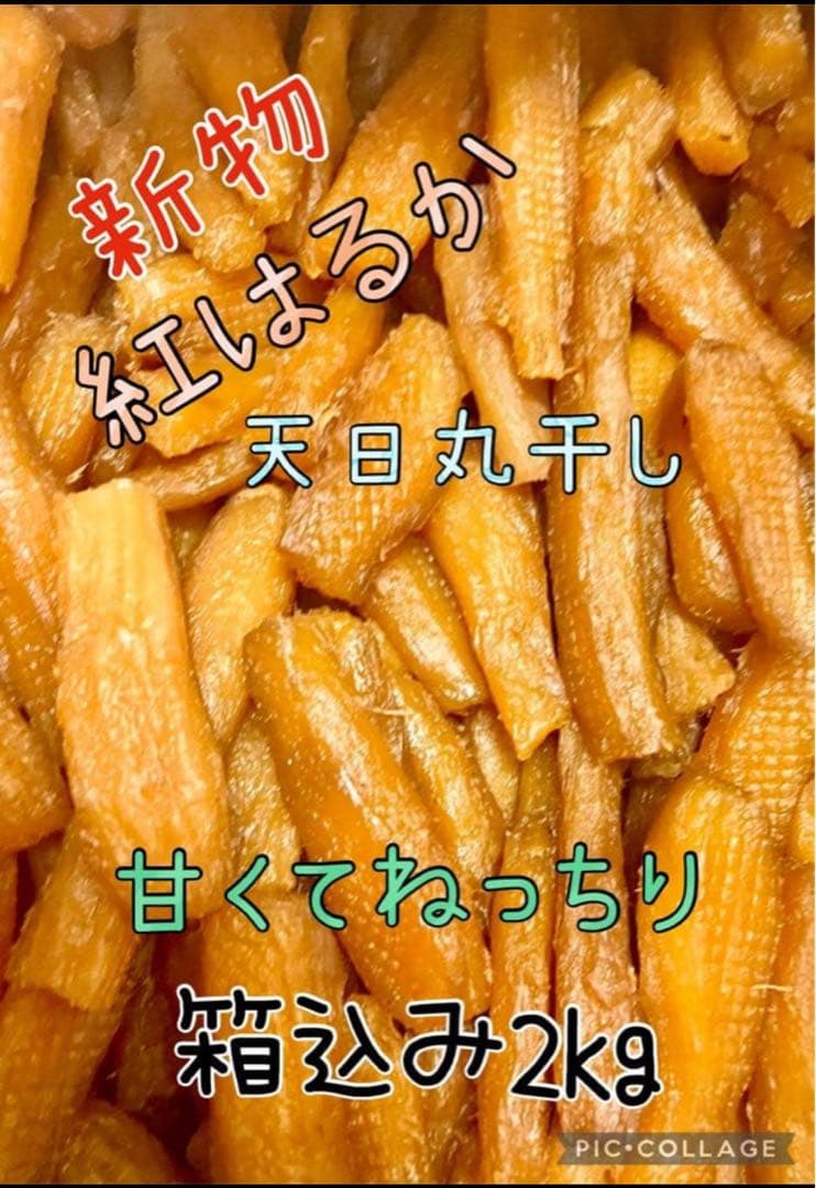 はな‼️平干し3kg&丸干し2kg